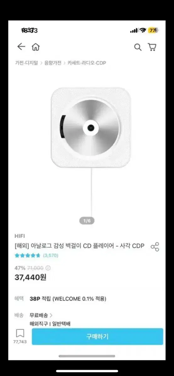 CD 플레이어 구해요!